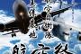 今週末開催の航空自衛隊「美保航空祭」が中止に…T-4練習機墜落事故や美保基地内の死亡事故受けた対応！