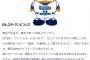 【悲報】ベイスターズのベイちゃん、消される