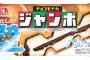 これまでの人生で一番食べたアイス