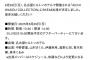 SKE48、名古屋ヒルトンホテルで開催される「AICHI WASOU COLLECTION」に出演決定