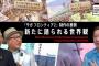 5/23本日21時～『サガ フロンティア2 リマスター』制作の裏側「新たに語られる世界観」配信、追加シナリオの制作過程も紹介