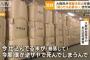 米卸売業「政府が備蓄米放出したら、米の価格が暴落して我々が死んでしまう」