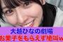 【乃木坂46】大越ひなの劇場、お菓子をもらえず絶叫w【乃木坂スター誕生！SIX】