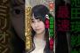 【㊗️】池田瑛紗が5期生最速ダブルミリオン達成！！#shorts #乃木坂46