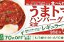 松屋の「うまトマハンバーグ定食」がスタメン入り　980円