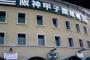 自分の高校が甲子園出場決まりました←これってうれしい物なの？
