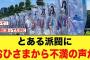 【5月30日の人気記事10選】 あの日向坂楽曲の“ある派閥”に、おひさまから不満の… ほか【乃木坂・櫻坂・日向坂】