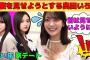 【奥田いろは】ぷよぷよなお腹を見せようとする奥田いろは/実は瀬戸口心月、愛宕心響と同い年/井上和と家デート/川﨑桜と仲良し/猫耳いろは/文字起こし（乃木坂46・のぎおび）