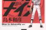 一番笑った野球漫画、なんだかんだでこれに落ち着く