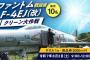 ファントム戦闘機「F-4EJ改」を手洗いできる貴重な体験イベント…福岡県築上町ふるさと納税の返礼品！