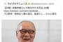元防衛大臣、一茂と茂雄を間違えて炎上中