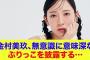 【日向坂46】金村美玖、無意識に意味深なぶりっこを披露する…【ひなあい】【日向坂で会いましょう】