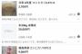 進次郎、転売ヤーを撃退