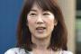 長嶋三奈（57）さん、未婚