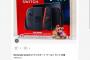 【悲報】Switch2の転売、異次元に突入ｗｗｗｗｗｗｗｗｗｗｗｗｗｗｗｗｗｗｗｗｗｗｗｗ