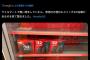 【朗報】任天堂Switch2まじで山ずみで買えるぞ！！！！！！