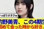 【櫻坂46】的野美青、この4期生「初めて会った時から好き…」