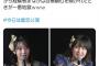 【AKB48】山口結愛「一度総選挙を味わってみたい」→田口愛佳「目標順位を聞かれたときが一番地獄」【AKB48選抜総選挙】
