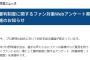 プロ野球選手会が審判制度に対する怒りのアンケートを実施！　お前らも急げ！！！