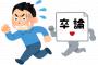 姉「卒論書いてると遊ぶ時間なくなるから代わりにお前が書け」俺「嫌だ」親「なんで書いてあげないの？書かなきゃもうあんたの学費は出さないから」