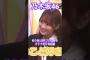 【乃木坂46】 日村さんを完全に一本釣りする田村プロことまゆたんが可愛すぎた　#乃木坂46