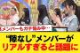 【日向坂46】某メンバーもガチ悩み中… “隙なし”メンバーがリアルすぎると話題に【日向坂46HOUSE】#日向坂46 #日向坂 #日向坂で会いましょう #乃木坂46 #櫻坂46