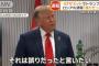 トランプ大統領、中国のG7入り「悪くない」…ロシアが加入したG8なら「戦争なかった」！