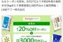 【悲報】小泉進次郎　公式アカウントでYahoo！ショッピングのステマをやらかして炎上
