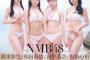 【画像】NMB48のグラビア選抜4人、水着グラビアが最高すぎるwwwwww和田海佑、龍本弥生、板垣心和、田中美空が「ガールズペディア」に登場！！！