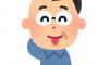 § 【これは酷い】在宅でフリーランスをしているが、父親が親戚から勝手に仕事を引き受けてきて迷惑。しかも単価7～15万円のところをスイカ1玉とかで安請け合いするので断ると