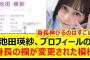 池田瑛紗、プロフィールの身長の欄が変更された模様!!【乃木坂46・乃木坂配信中・乃木坂工事中】