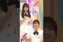 同級生2人による実演が可愛すぎるw #五百城茉央 #愛宕心響 #乃木坂46
