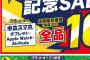 ゲオさん、Windows11搭載PCを21800円で販売ｗ