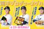 西武・平沢大河さん、今季一軍10打席無安打も選手プロデュースメニューが出る