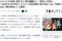 【文春砲】「FRUITS ZIPPER」メンバー月足天音の“返り咲き”とは「先輩からは『伸び率ない』と酷評」【元HKT48/元AKB48指原莉乃】