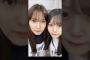 中嶋優月 山下瞳月 お月様コンビさんInstagram 櫻坂46