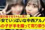 不安でいっぱいな中西アルノにあの子が手を握って寄り添う!!【乃木坂46・遠藤さくら・乃木坂配信中・乃木坂工事中】