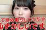 【AKB48】汗かきに悩むほてちゃん「汗じゃなくて私を見て」【布袋百椛】