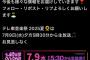 【朗報】AKB48 テレ東音楽祭　出演決定　キターーーーーーーーーーーー