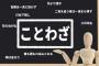【疑問】「ことわざ」ってもう増えないのか？