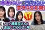 乃木坂メンバーと日向坂メンバーとの意外な交友関係を語る谷口愛季【文字起こし】乃木坂46 日向坂46 櫻坂46