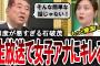 【女子アナにキレる石破首相】党首討論の生放送中に小川彩佳アナにキレる放送事故【手軽に国会中継】