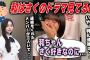 ドラマについて連絡をしてくれない井上和にショックを受ける遠藤さくら 乃木坂46