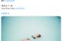 【画像】元欅坂46長濱ねる、水着姿で浮遊する姿を公開してしまうwwwwwwwwww