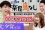 「○○騎手にお歳暮を…」秋元真夏＆リオ五輪金メダル萩野公介が驚愕！麒麟川島と相性抜群の意外な騎手は！？さらに萩野と秋元が“叶えたい夢”も激白！夏の名物重賞「七夕賞（GⅢ）」の注目馬も！【楽屋馬なし】