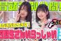 【#櫻坂四期生 の魅力をさらに深掘り！！】ちょこさく まだまだあります！四期生さんいらっしゃい！番外編 冒頭特別公開