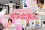 篠田麻里子さん、AKB48の写真会に参加する【写メ会 自分でチケット取ってリアル参戦してみた