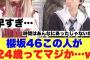 【衝撃】櫻坂46この人が24歳というあの噂が立つ年齢に達している模様…