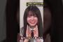 初々しいうるみん　森平麗心　乃木坂46