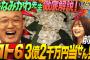 宝くじ1等当せんするも女性に貢いで3億2000万円使い果たした男の壮絶しくじり人生に教室騒然